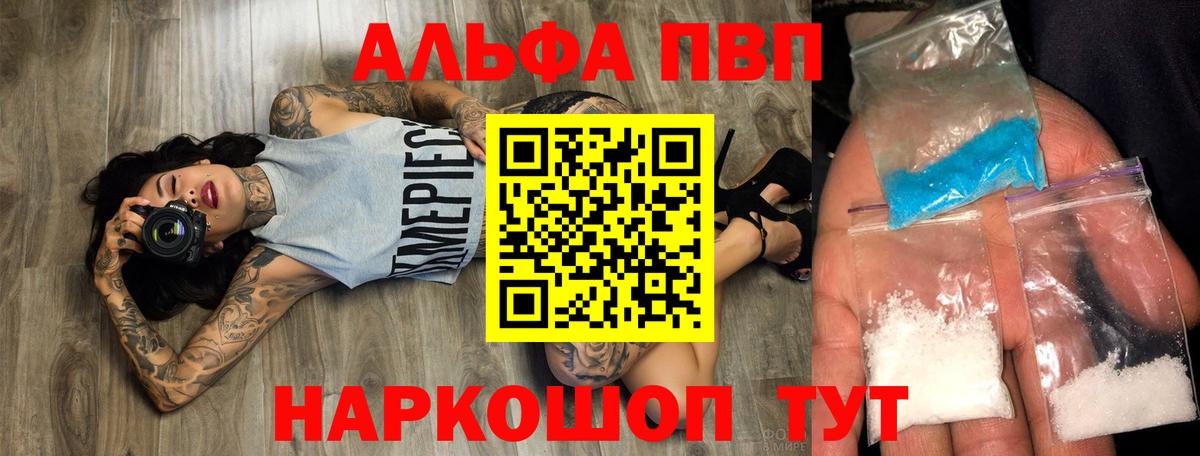 Alpha PVP крисы CK  А ПВП  Татарск  Вход с VPN 