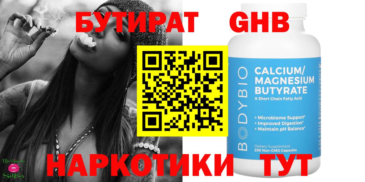 БУТИРАТ жидкий экстази  Вход с VPN  Татарск 