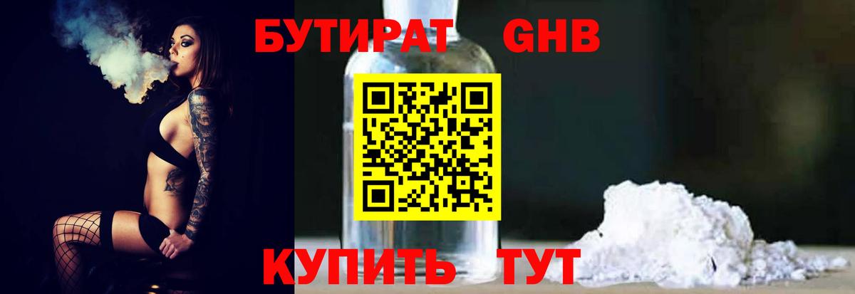 БУТИРАТ буратино Татарск