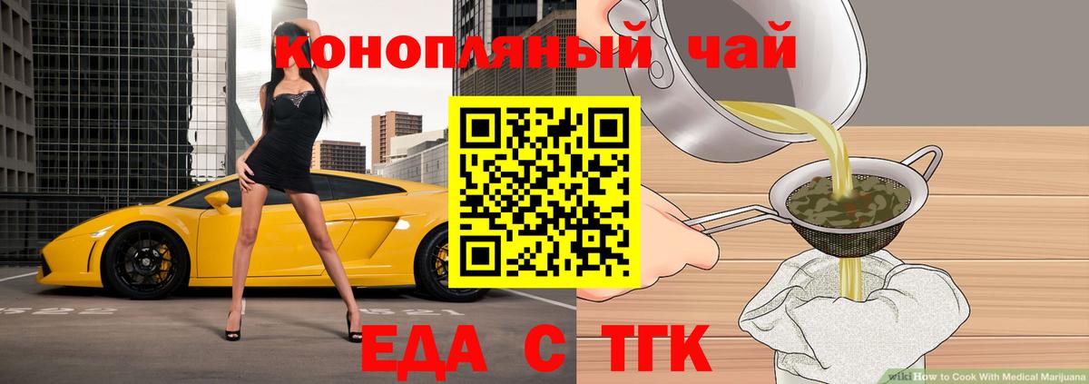 Татарск  Еда ТГК конопля  Вход с VPN 