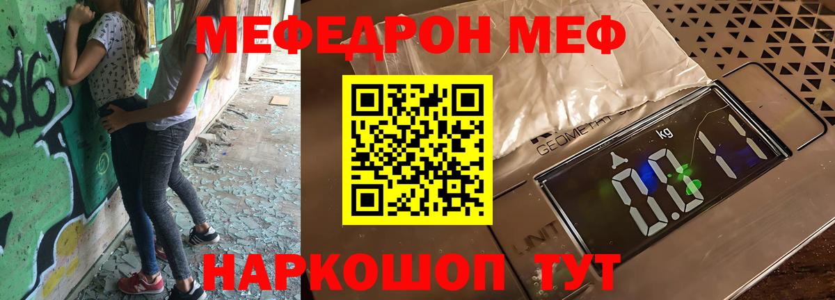 МЯУ-МЯУ мяу мяу  Меф  Татарск  Вход с VPN  Мефедрон mephedrone 